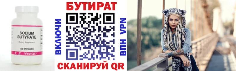 Бутират буратино  Белоярский 
